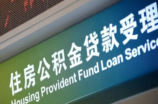 深圳住房公积金提取（2020年公积金提取流程）